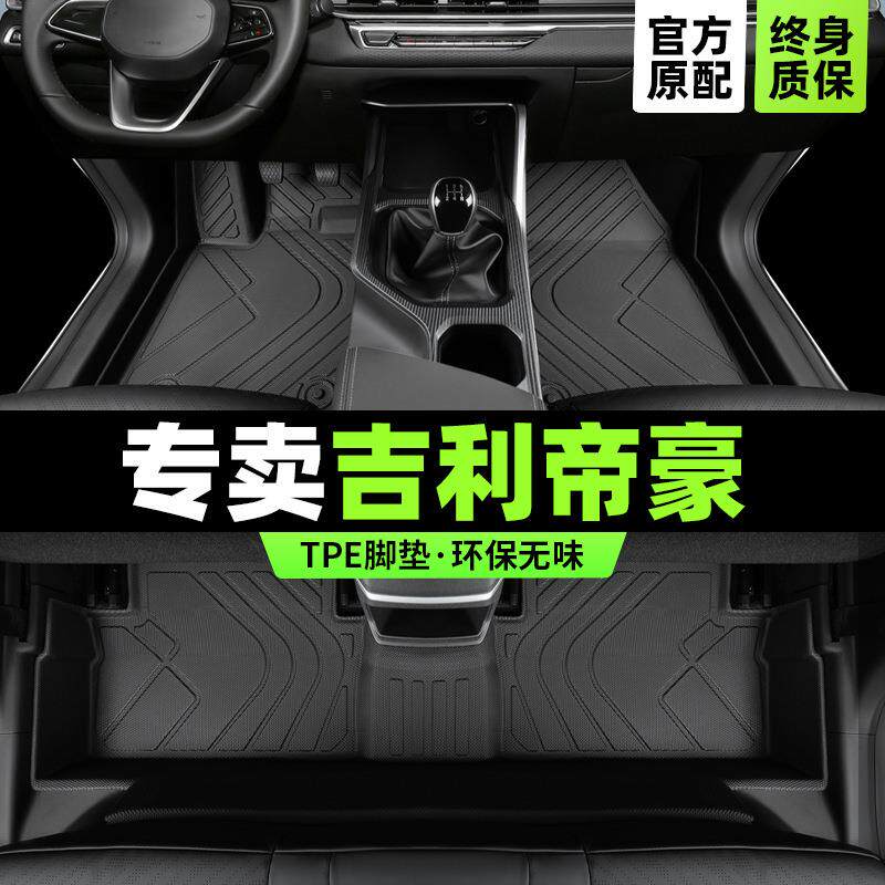 帝豪脚垫全包围吉2026款第四代4利ec7汽车gs专用gl主驾驶tpe百万