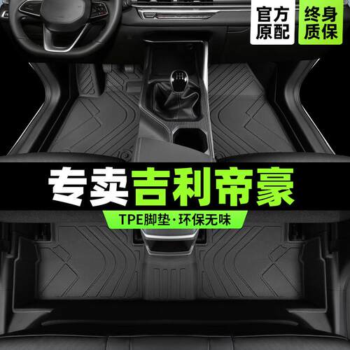帝豪脚垫全包围吉2026款第四代4利ec7汽车gs专用gl主驾驶tpe百万