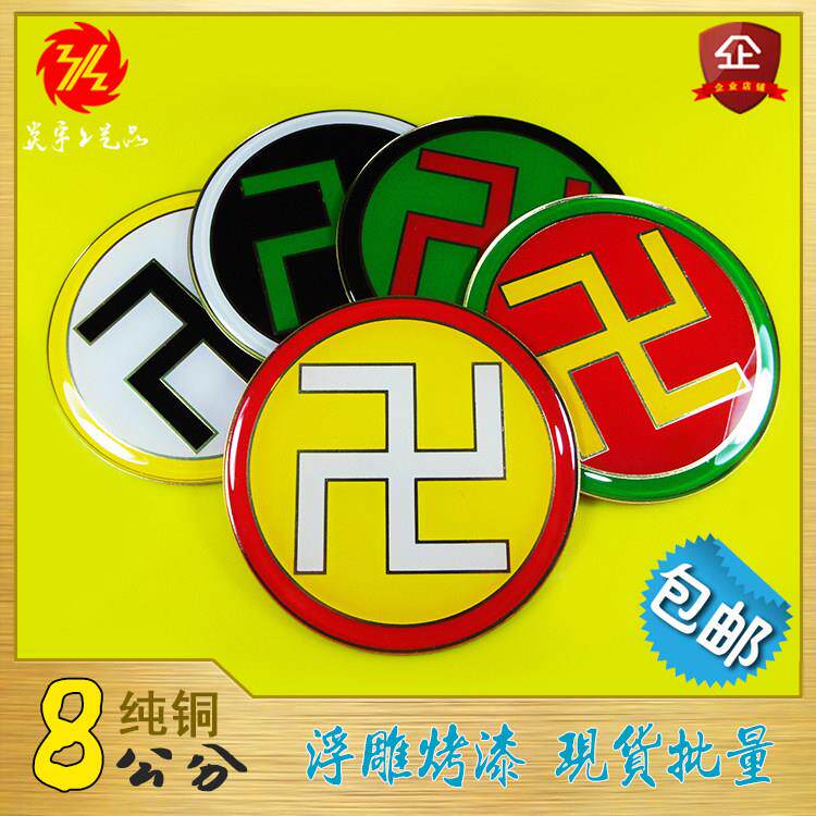 黄铜8公分八吉祥卍万字符浮雕烤漆阴阳鱼太极图荷花鼎符可定制