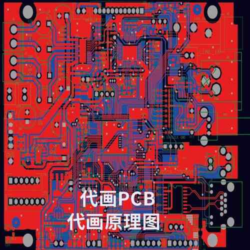 AD原理图PCB电路代画草图设计抄板制版打样外包样板贴片手工焊接