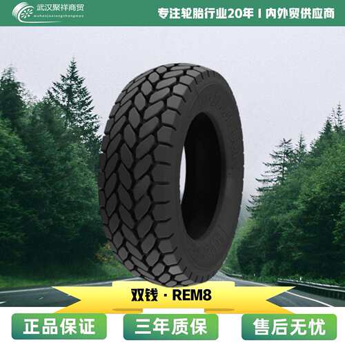 双钱轮胎 14.00R24轮胎 REM8花纹 车载起重机特殊车辆轮胎