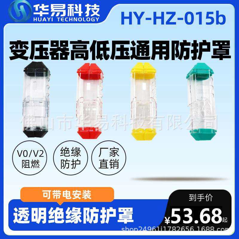 变压器高低压通用防护罩10kv防护罩/带电作业透明绝缘防护罩 斩棘