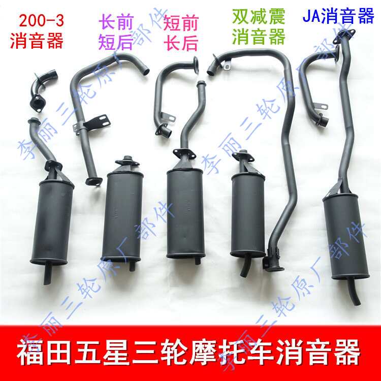 包邮五星三轮车 摩托车FT150/200加重静音 排气管消音器烟筒