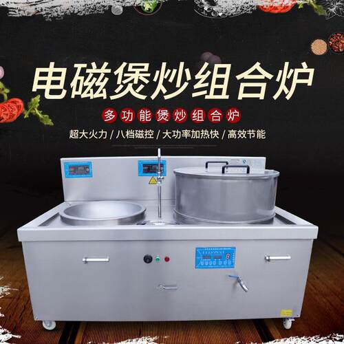 商用非标组合电磁炉 智能电磁灶电热炉 炒锅汤炉一体式酒店设备