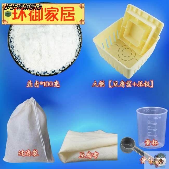 。做豆腐的工具全套家用框小型卤水纱布自制压豆腐模具盒子手工压