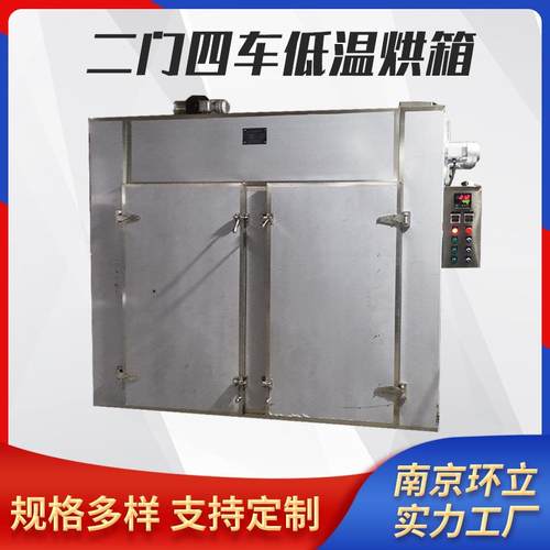二门四车低温烘箱低温烘箱不锈钢食品药材海鲜茶叶