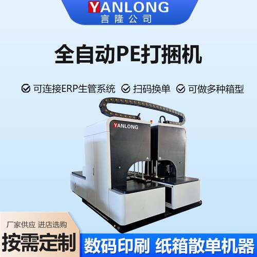 全自动PE打捆机pe绳塑料绳打捆机书本捆绑机纸板捆扎机小型捆扎机