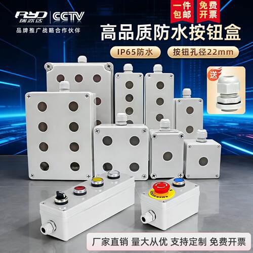 RYD瑞亦达塑料防水按钮盒控制箱开关底盒启动复位急停防雨保护盒