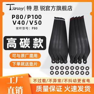 适用极飞P100 P80桨叶桨尖朝下/朝上 高碳素螺旋桨 V40/V50包邮