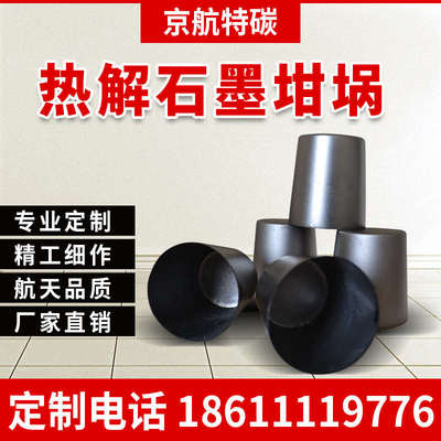 热解石墨坩埚  高纯裂解 电极制品 科研实验室检测分析 定制
