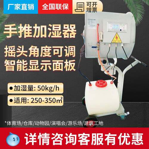 SC-LX-SX手推离心式雾化加湿器 带摇头带显示工业加湿机