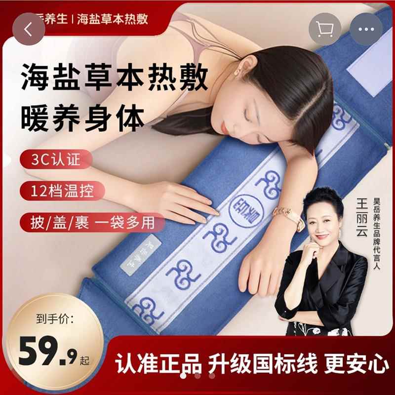 吴昊岳养生海盐热敷包官方店旗舰电加热盐袋赋航草本艾灸理疗袋子