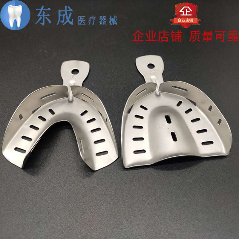 牙科不锈钢牙托可调节金属取模托盘磨砂型有牙钢托齿科口腔材料