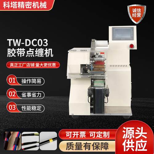 自动胶布缠绕机智能PVC电工线束电线电缆波纹管点缠机中缠机