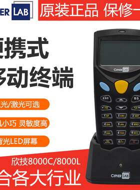 工厂欣技CPT8000LC数据采集器盘点机PDA手持终端条码扫描枪仓库