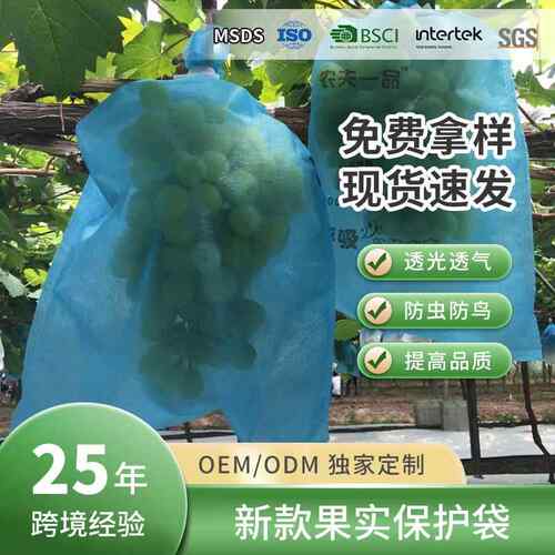 农用防水新型防鸟防虫葡萄柑橘桃子套袋透气多用途水果果树透气强 - 封面
