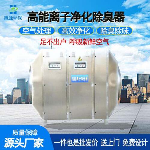 高能离子除臭设备净化器医院垃圾站离子管废气处理除臭发生器装