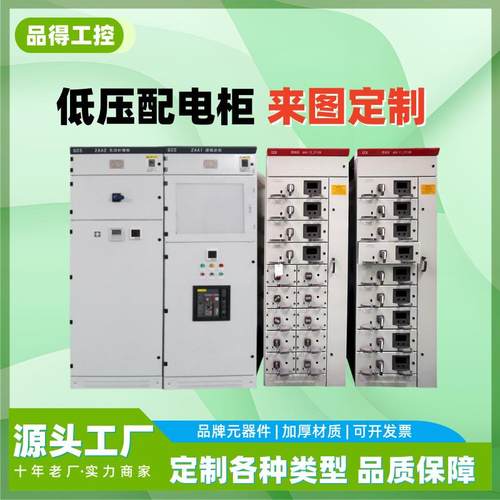 低压抽屉式开关柜gckgcsggd成套配电柜补偿柜plc控制柜电气控制箱