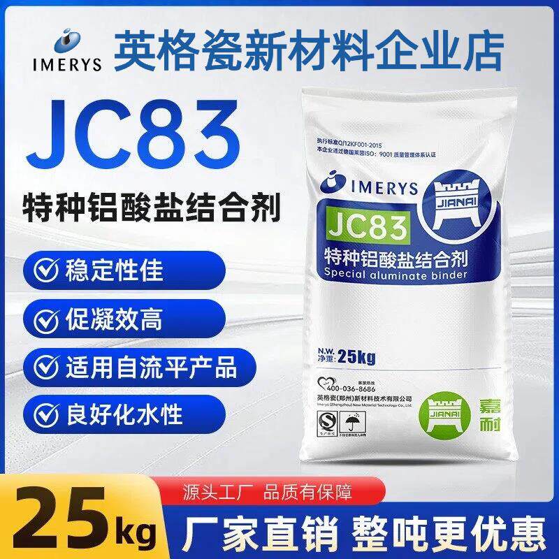 嘉耐JC83自流平水泥家用高铝水泥铝酸盐结合剂砂浆地面找平25KG