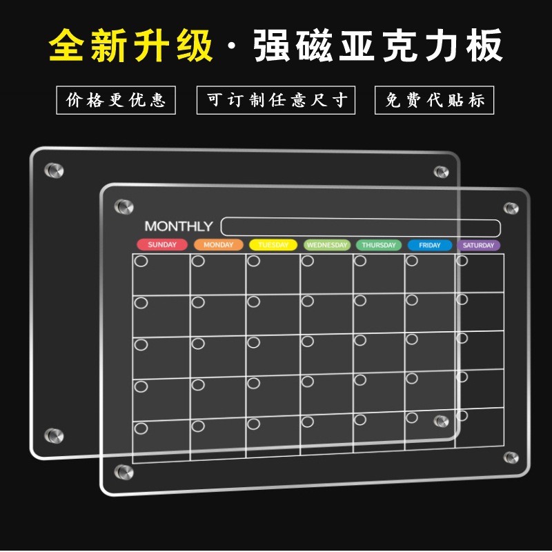 亚克力冰箱贴日历记事磁性展示贴