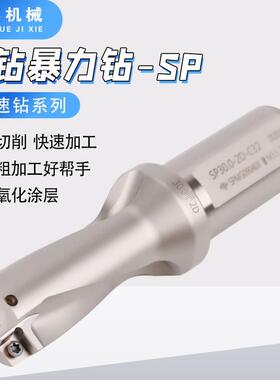 SP暴力钻U钻 2倍径 3倍径 4倍径 C32-2D26-55SP07 SP快速钻喷水钻