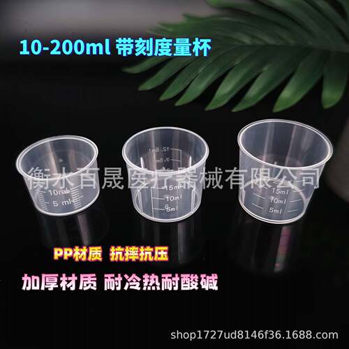 量杯10ml15ml20ml0ml带刻度量杯50ml60ml分装100ml200ml计量杯