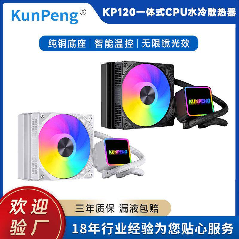 120一体式CPU水冷散热器套装12cm台式机电脑直流风扇12V散热风扇