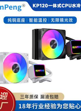 120一体式CPU水冷散热器套装12cm台式机电脑直流风扇 12V散热风扇