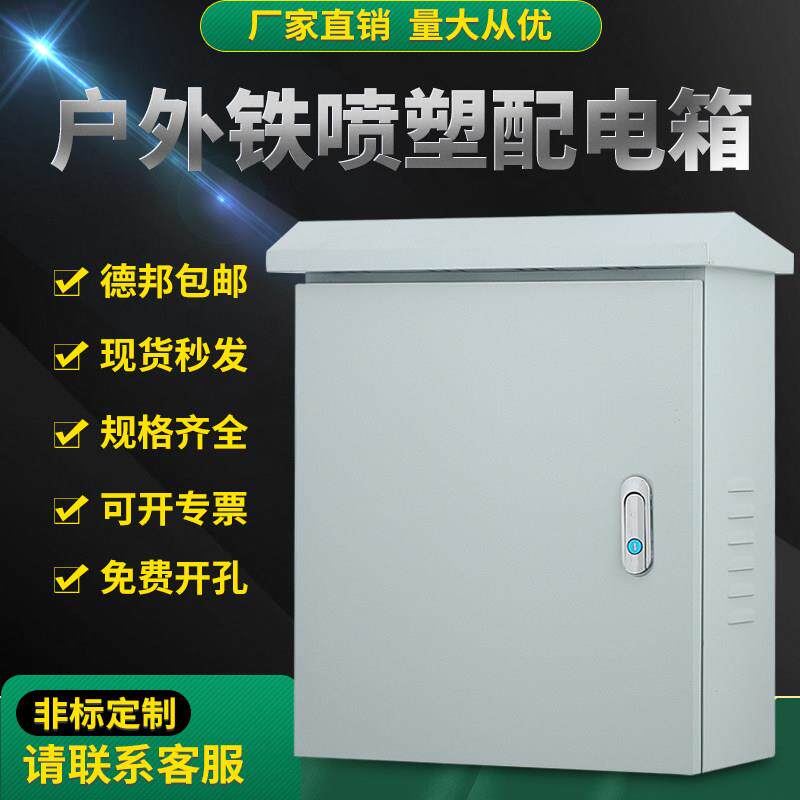 户外配电箱工程用室外防雨水电表监控低压强电分线碳钢控制基业箱