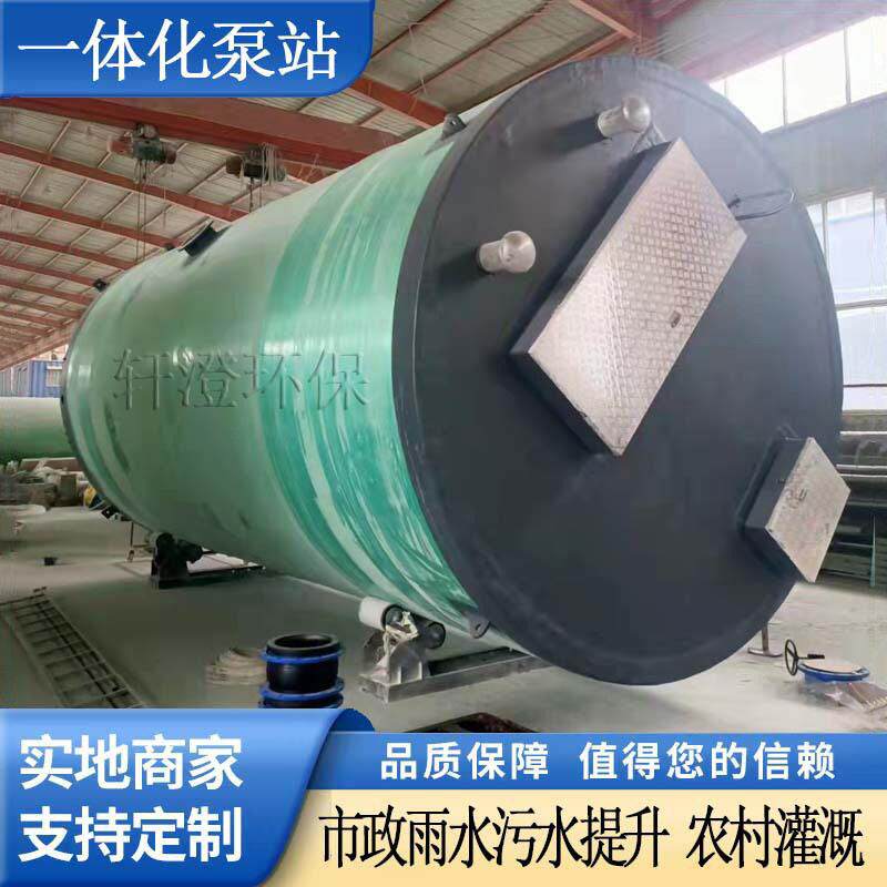 泵站雨水污水排水提升设备玻璃钢预制成品水分离地埋式自清洗