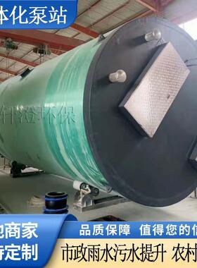 泵站雨水污水排水提升设备玻璃钢预制成品水分离地埋式自清洗