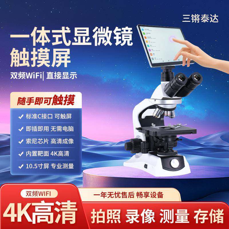 10.5寸一体式显示屏支持拍照录像测量触摸适用多种显微镜