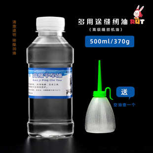 RUT兔牌缝纫机机油500ml衣车油机械门锁理发器锁具润滑防锈油白油