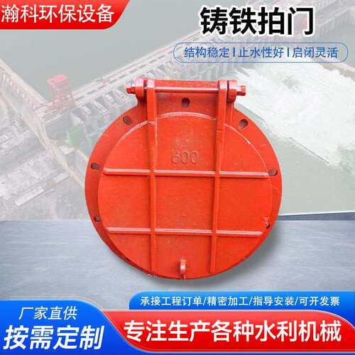 厂家铸铁拍门浮箱铸铁圆拍门防倒灌复合材料污水管道侧翻拍门