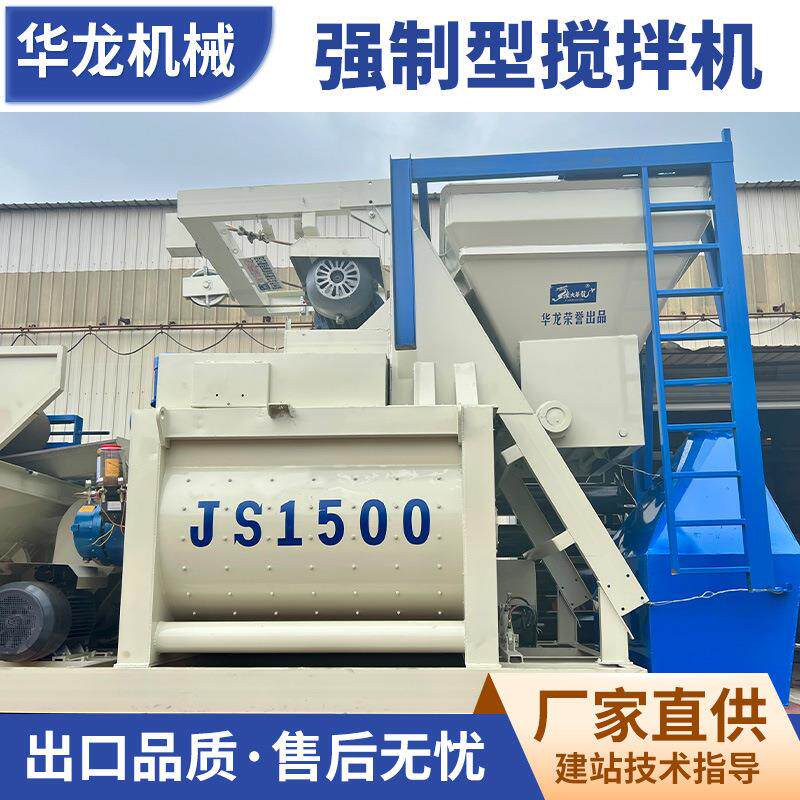 JS1500混凝土搅拌站 建筑工程设备混泥土搅拌机 500混凝土搅拌机