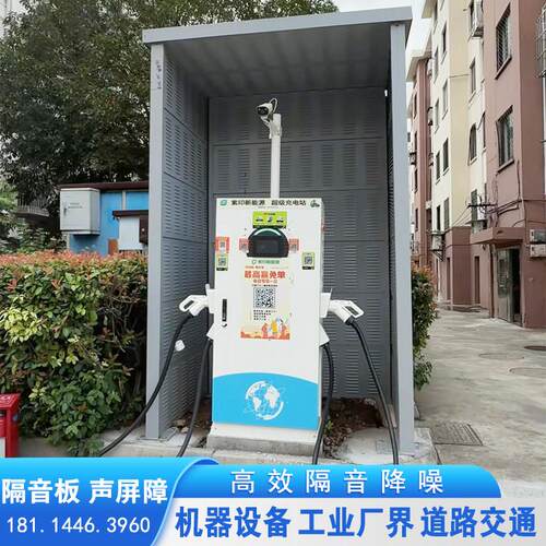 充电桩隔音板通风机风柜隔音罩变压器箱变隔音屏空调空气能隔音棚