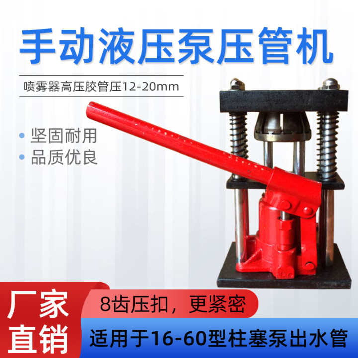 农用高压管快速压管器手动液压扣管机喷雾器高压胶管压管机