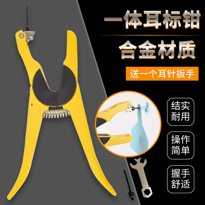 一体耳标钳牛用耳标钳子连体耳标钳兽用一体式耳牌钳打孔耳标钳子