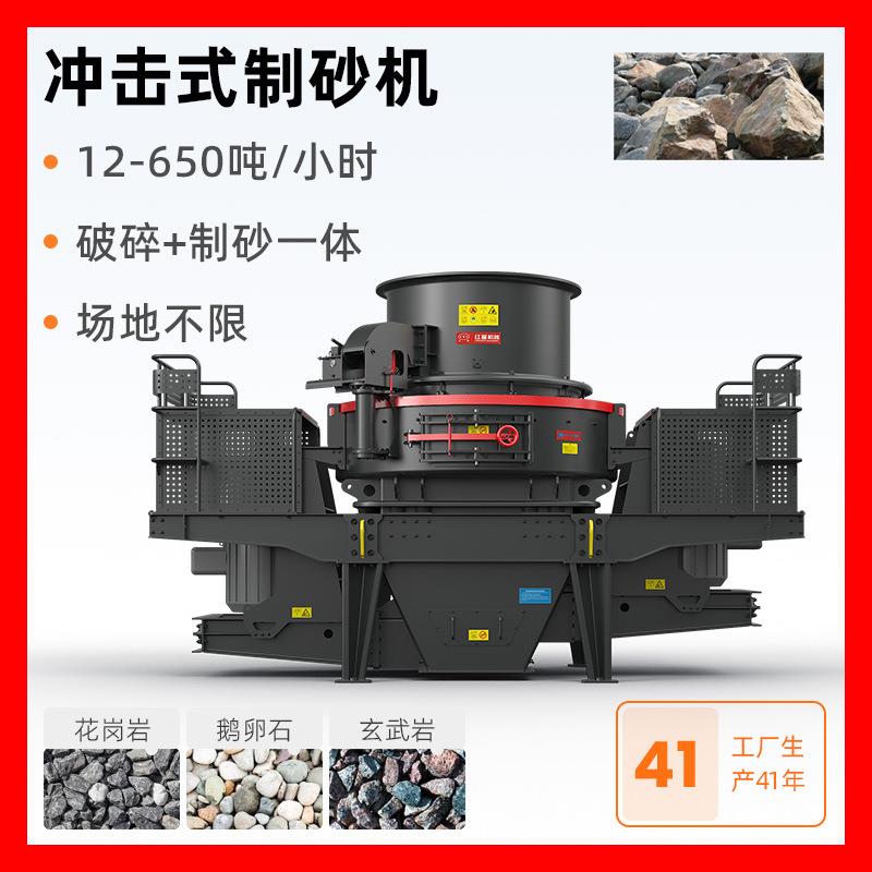 冲击式制砂机石英石矿石制砂生产全套设备铁矿石破碎制砂全套设备