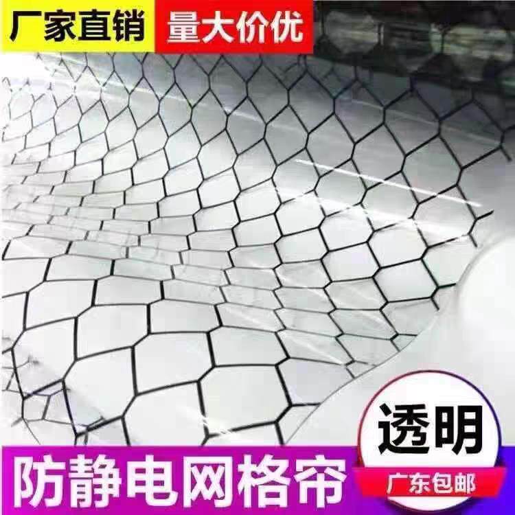pvc防静电网格帘透明防静电门帘无尘车间阻燃窗帘黑色导电帘