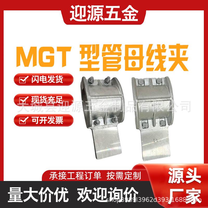 管母线夹MGT变电站金具铝合金过渡垂直设备固定夹T型线夹管