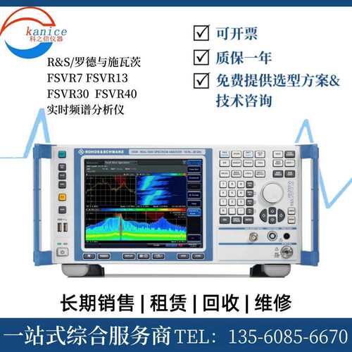 销售罗德与施瓦茨 FSV3 FSV7 FSV13频谱分析仪