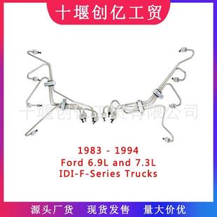 IDI 6.9 7.3高压油管DE8TZ 适用于83 Ford 9A555 1811001C1