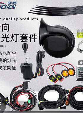 汽车转向闪光灯线束套件 UTV带按钮琥珀色LED灯蜗牛喇叭转向开关