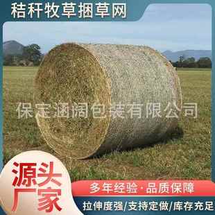 量大价优W18 厂家直销捆草网 青贮网 秸秆稻草打包网 牧草网