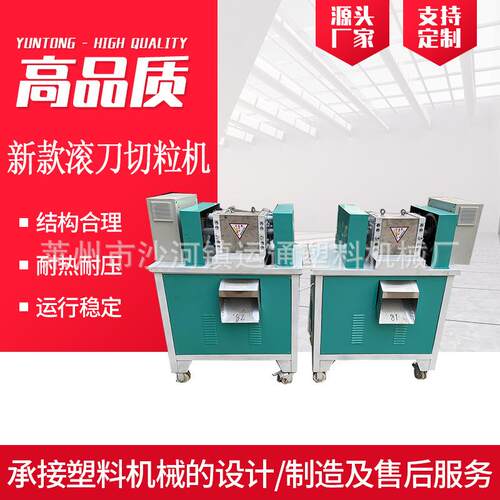 新款无声滚刀切粒机合金滚刀切粒机240型无声滚刀切粒机
