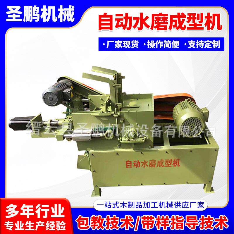 供应自动水磨成型机木制工艺品形状成型机木工木柄加工成型机