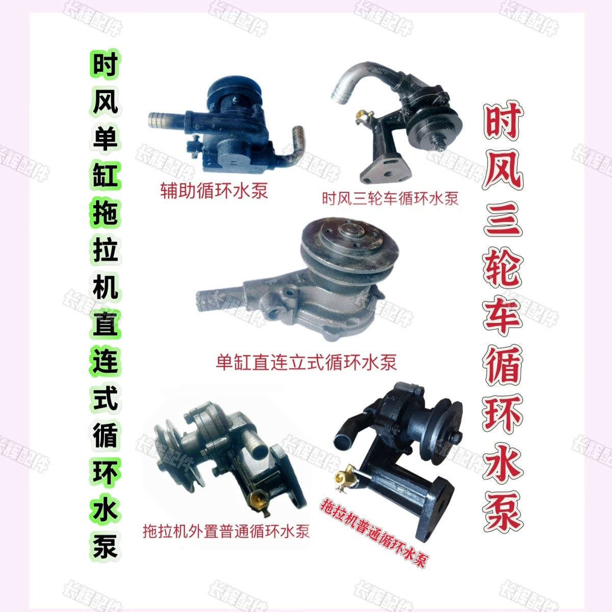 时风单缸拖拉机直连立式循环水泵辅助循环水泵时风三轮车循环水泵