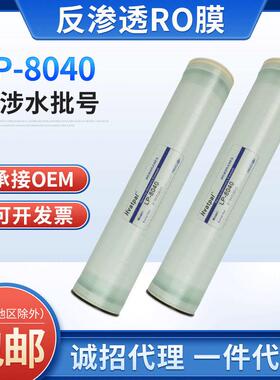 RO膜8040反渗透膜工业用水脱盐渗透膜滤芯低压水处理膜净水配件