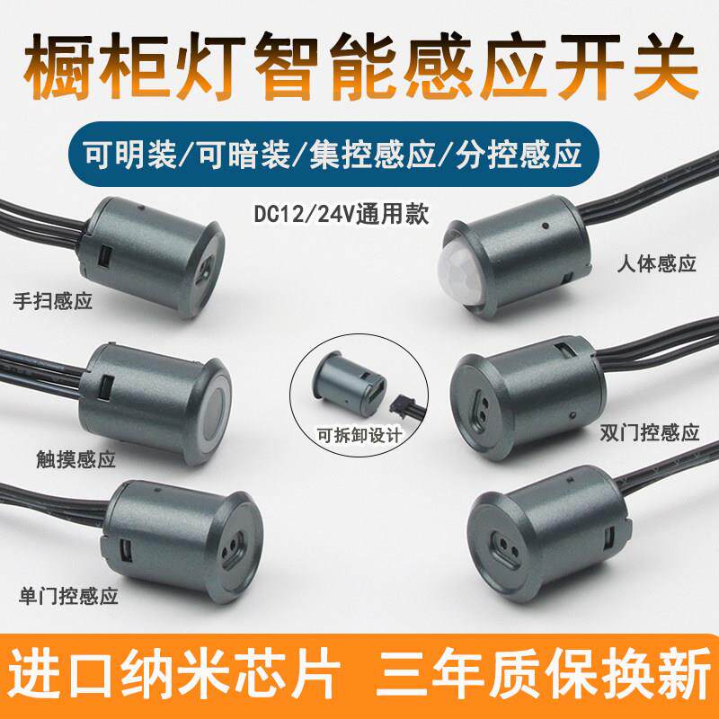DC12V24V橱柜感应开关智能触摸调光手扫门控明装式灯控图片